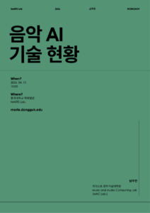 음악 AI 기술 현황